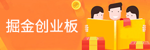 掘金创业板